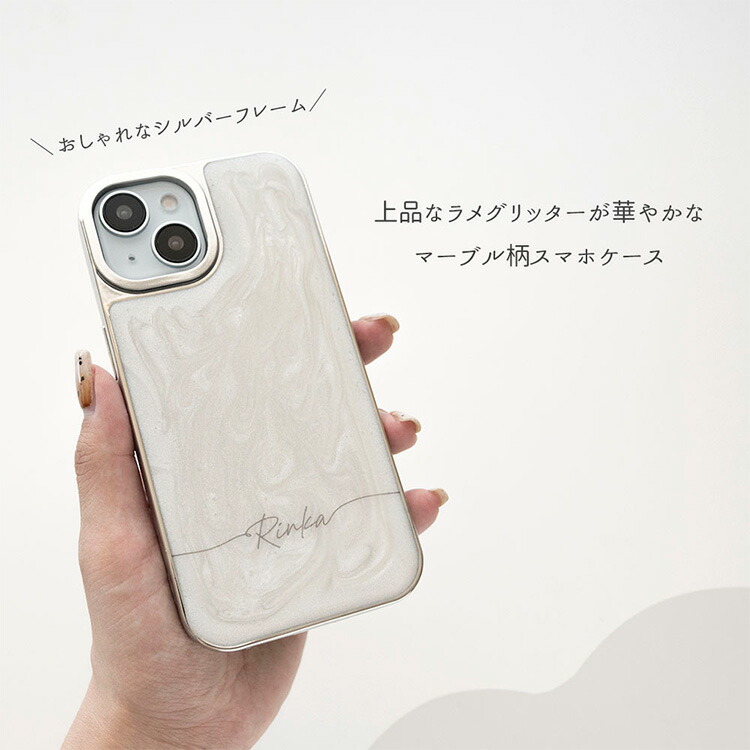 iPhone限定 スマホケース マーブル ラメ リアケース 名入れ スマホ