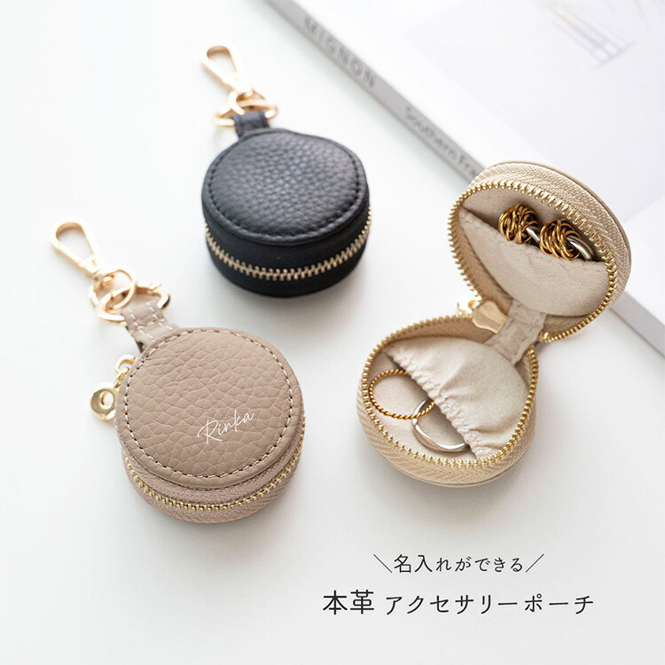 ラウンド ミニ アクセサリーポーチ 本革 ニュアンス 名入れ 小物入れ