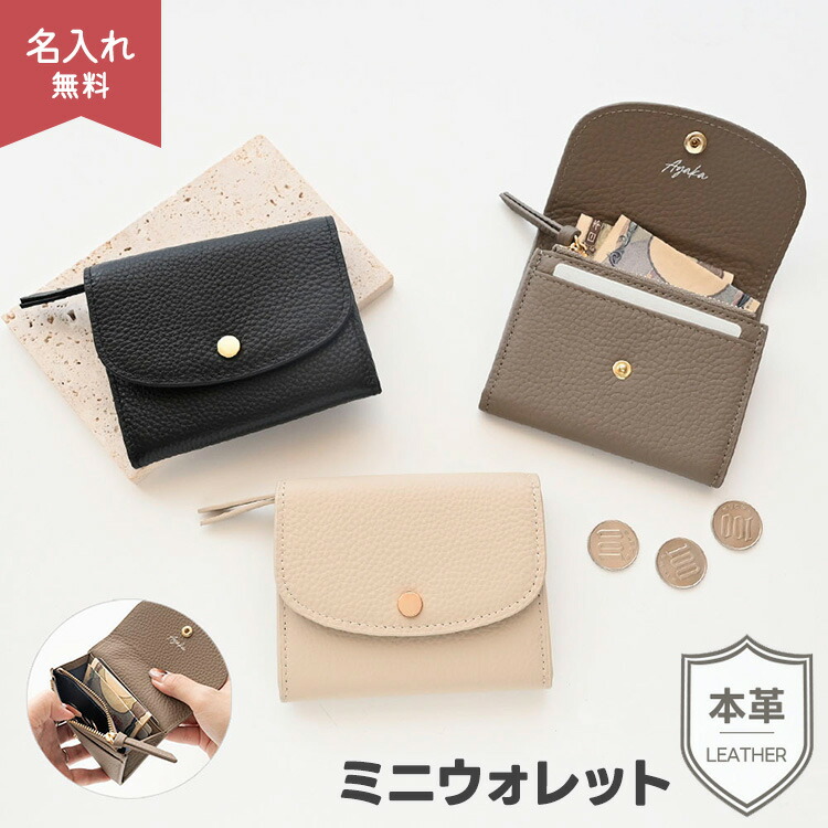 スナップボタン ミニウォレット 本革 ニュアンス 名入れ ミニ財布