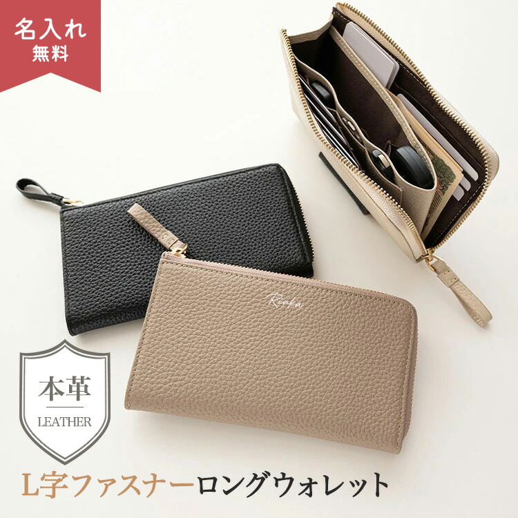 L字ファスナー ロングウォレット 本革 ニュアンス 名入れ 長財布 財布