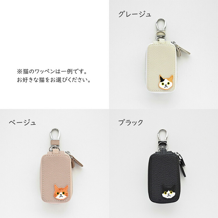 スマートキーケース ダブル 窓付き 刺繍 ワッペン 猫 くすみ