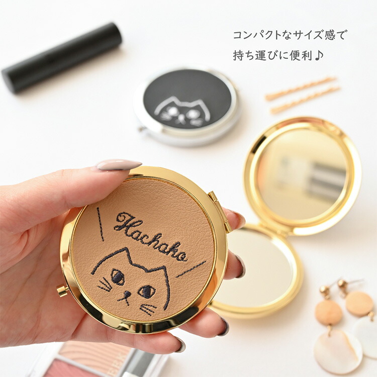 コンパクトミラー 刺繍 猫 名入れ ねこ ネコ にゃんこ CAT アニマル