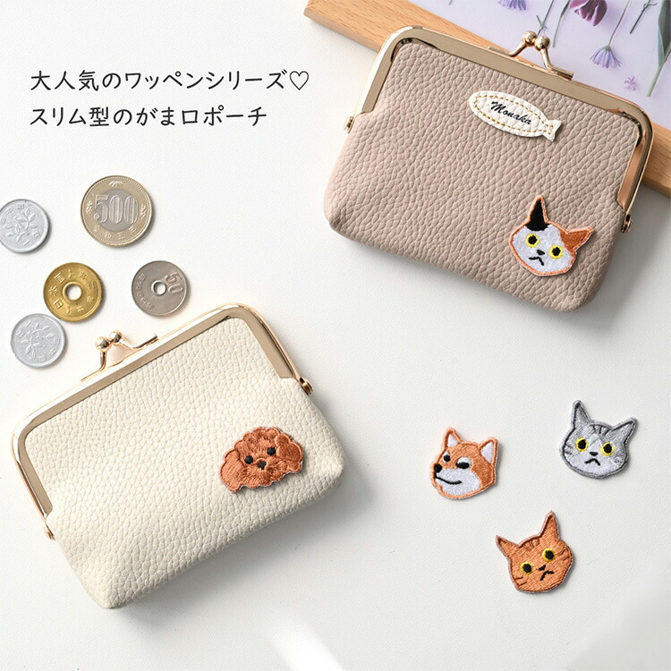 がま口 ポーチ simple ワッペン 猫 犬 名入れ ミニ財布 コインケース