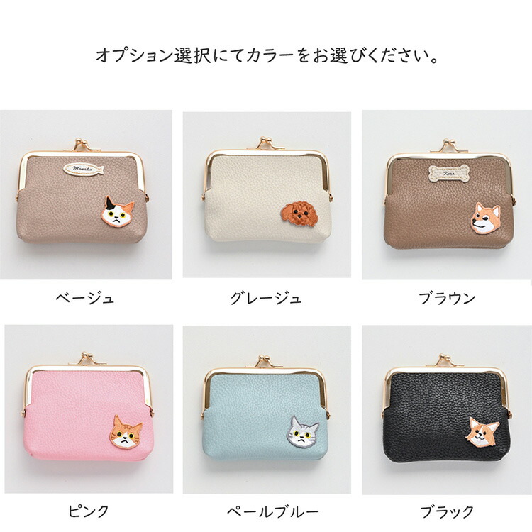 がま口 ポーチ simple ワッペン 猫 犬 名入れ ミニ財布 コインケース