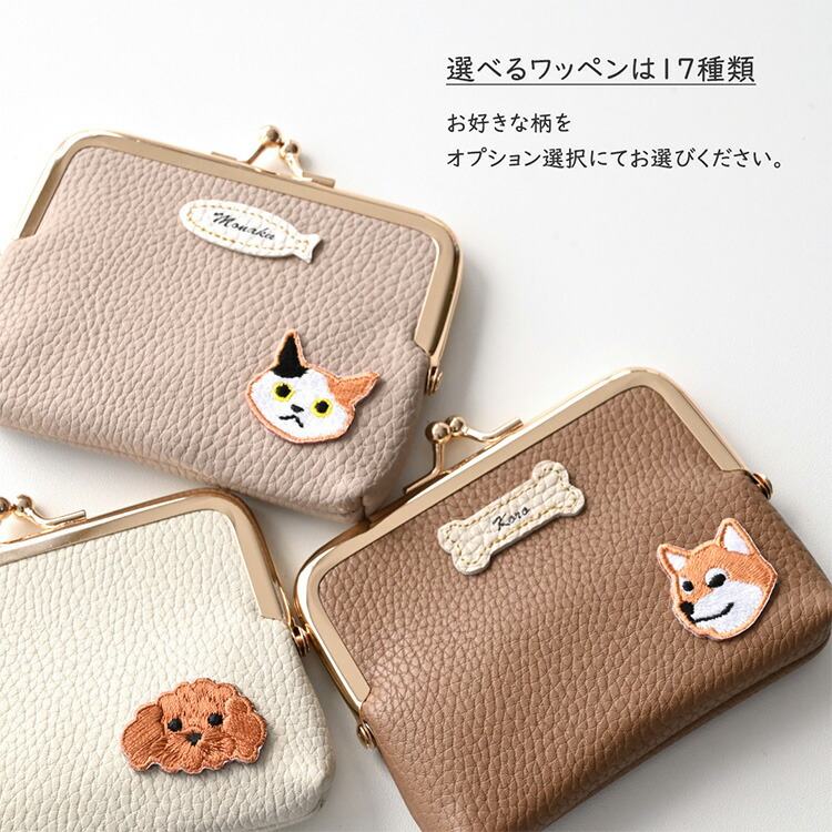 がま口 ポーチ simple ワッペン 猫 犬 名入れ ミニ財布 コインケース