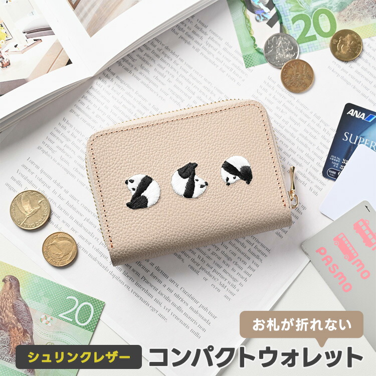 【S】他の方はご購入をおひかえくださいませ お札が折れない コンパクトウォレット 刺繍 パンダ 本革
