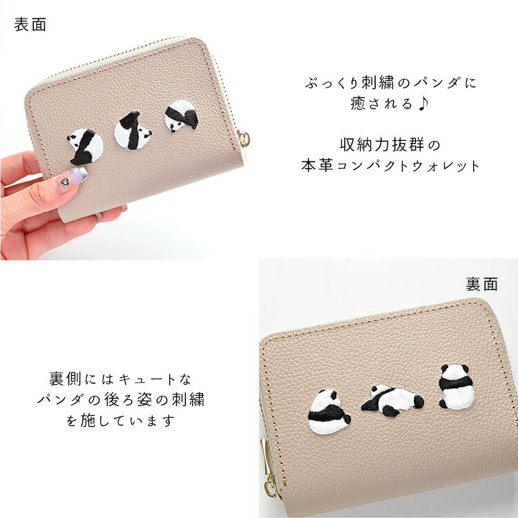お札が折れない コンパクトウォレット 刺繍 パンダ 本革 シュリンク