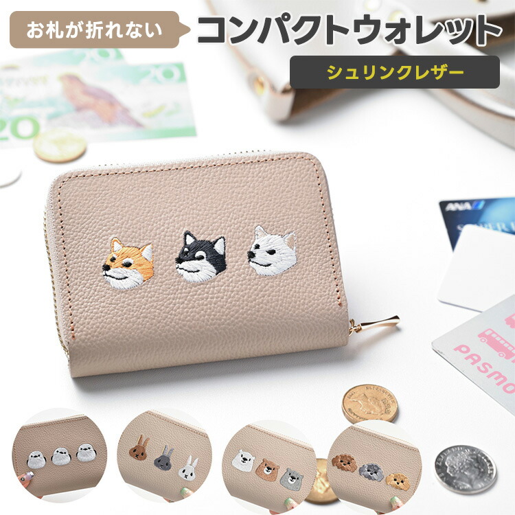 お札が折れない コンパクトウォレット シュリンクレザー 刺繍 本革