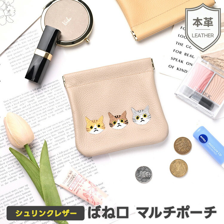 ばね口 マルチポーチ シュリンクレザー 3匹の猫 刺繍 本革 姫路レザー シュリンクレザー 小物入れ ポーチ 猫 茶白 ハチワレ レディース メンズ 贈り物 ギフト