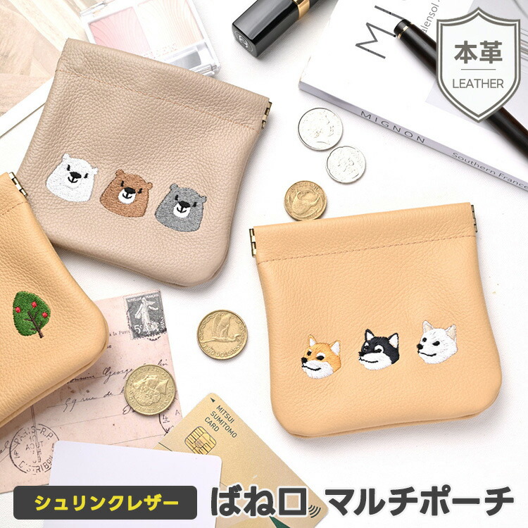 Yahoo! Yahoo!ショッピング(ヤフー ショッピング)ばね口 マルチポーチ シュリンクレザー 刺繍 刺繍 本革 姫路レザー 小物入れ ポーチ アクセサリーポーチ シマエナガ パンダ レディース メンズ 贈り物 ギフト