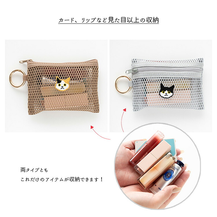 カラビナ付き メッシュフラットポーチ 刺繍 猫 リップポーチ キー