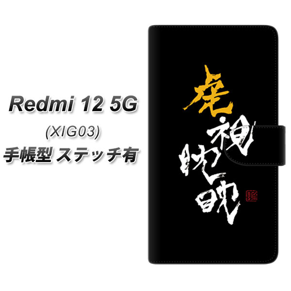 ���b�h�~�[12 5G XIG03 �蒠�^ �X�}�z�P�[�X �y�X�e�b�`�^�C�v�z OE803 �Վ�ἁX UV��� ���J��