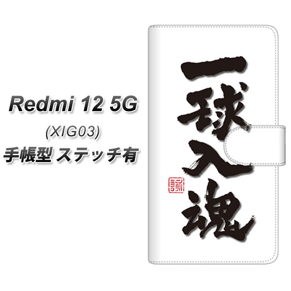 ���b�h�~�[12 5G XIG03 �蒠�^ �X�}�z�P�[�X �y�X�e�b�`�^�C�v�z OE805 �ꋅ���� �z���C�g UV��� ���J��