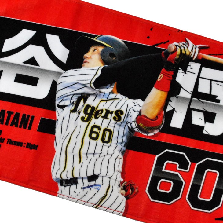 阪神タイガース グッズ 中谷 選手フォトタオル 背番号60