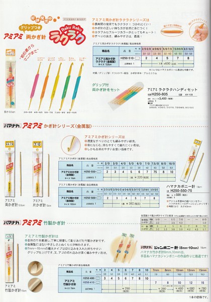 ハマナカ アミアミ かぎ針ハンディセット H-250-801 キルトケース付