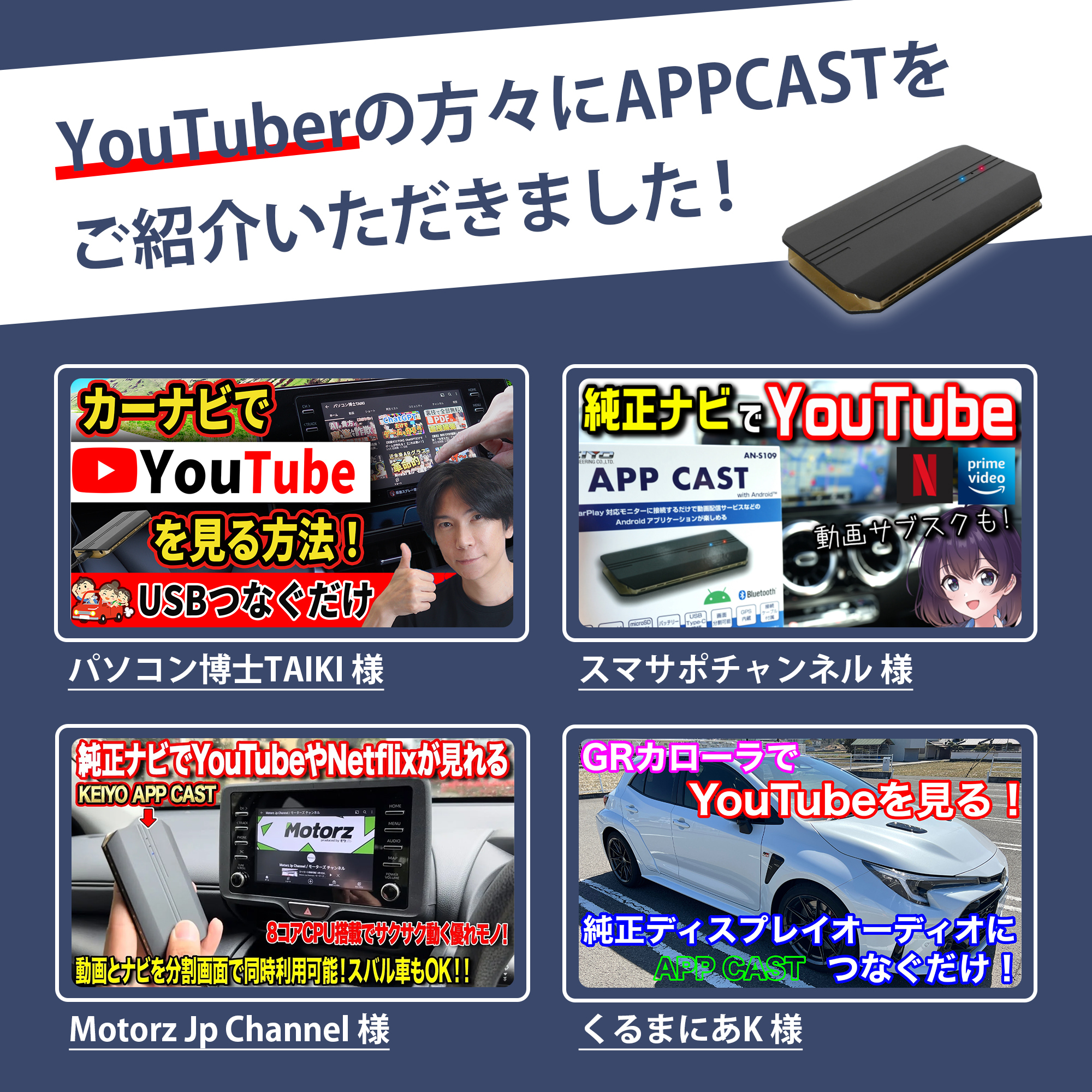 KEIYO APPCAST カーナビでYouTubeやNetflix等の動画が見られる 動画と 