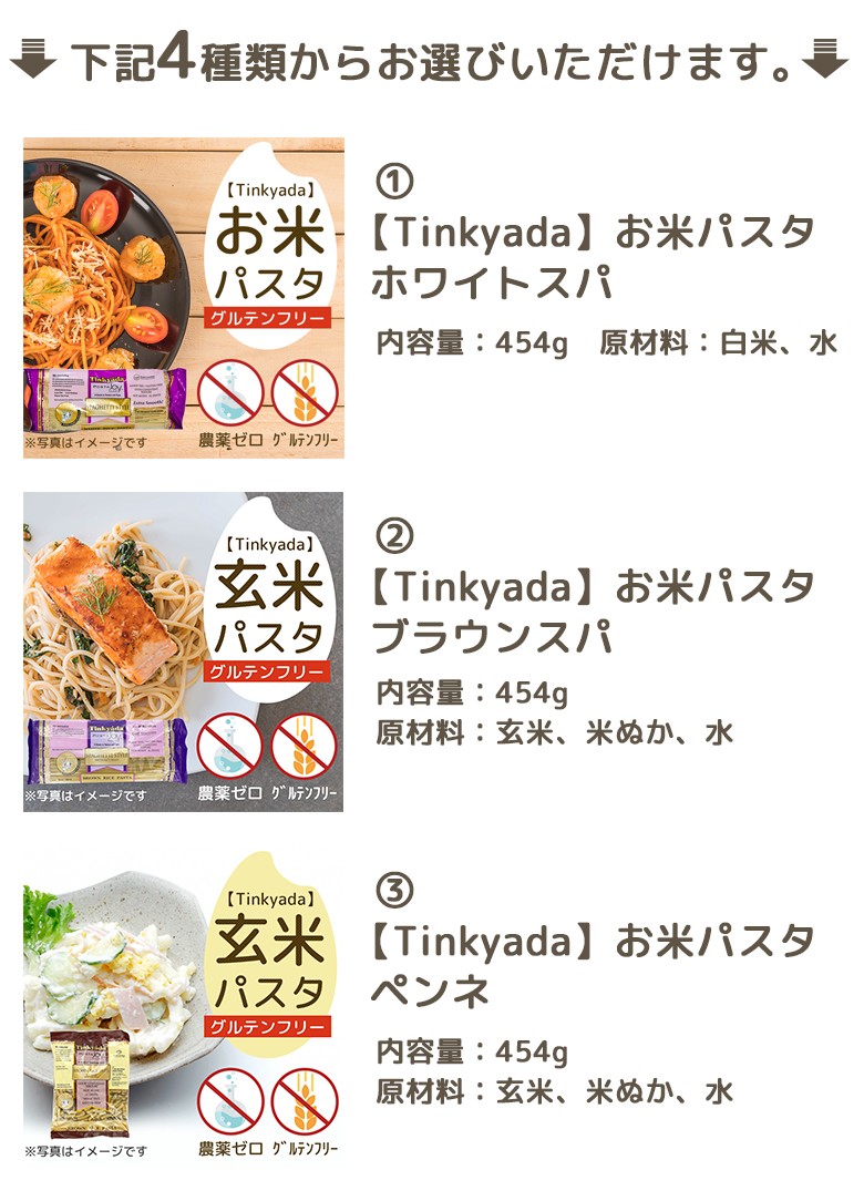 市場 Tinkyada 玄米スパイラル