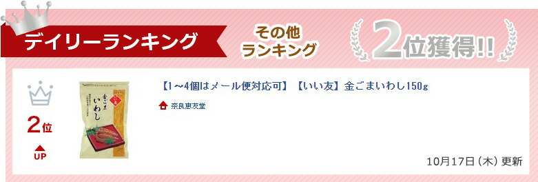 100％安い いい友 金ごまいわし 漬物 佃煮 150g×5袋 今夜くらべてみましたで紹介 つきだし おつまみ 全国一律送料無料 qdtek.vn