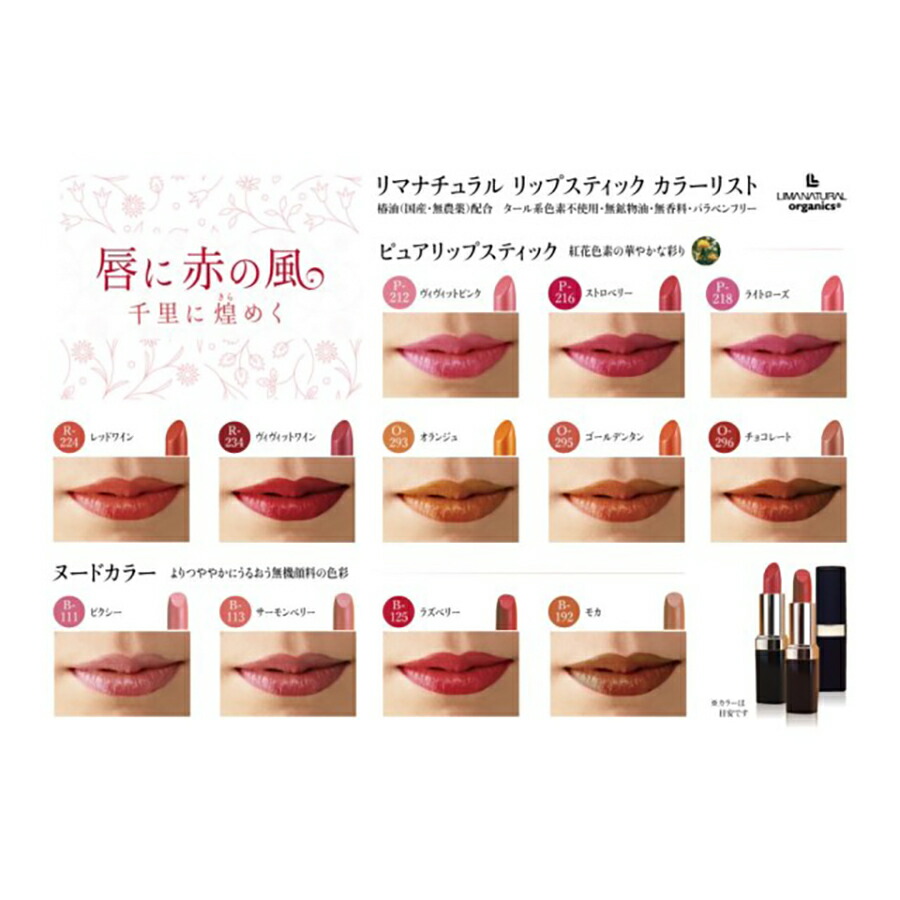 LIMANATURAL（リマナチュラル） ピュアリップスティック 3.4g : 奈良恵