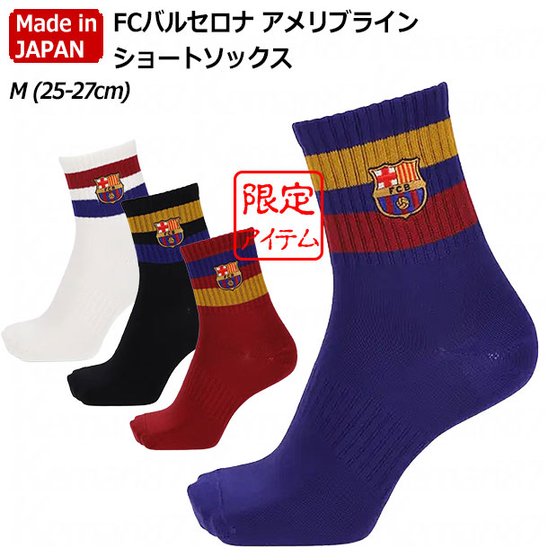 TABIO SPORTS（タビオスポーツ） FCバルセロナ アメリブラインショート