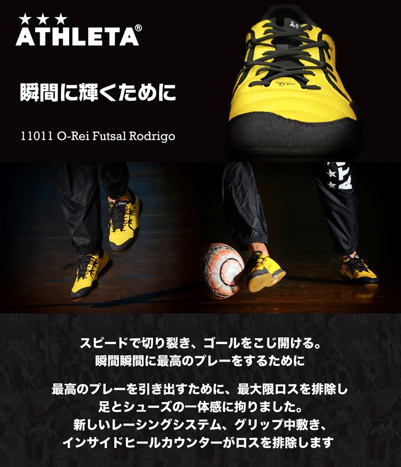 ATHLETA O-Rei Futsal Rodrigo Pホワイト×ブラック 【ATHLETA