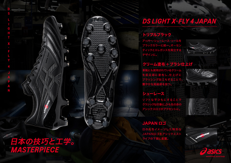 アシックス　DS LIGHT X-FLY4 JAPAN(ブラック) DS LIGHT X-FLY4 JAPAN／サッカーショップKAMO