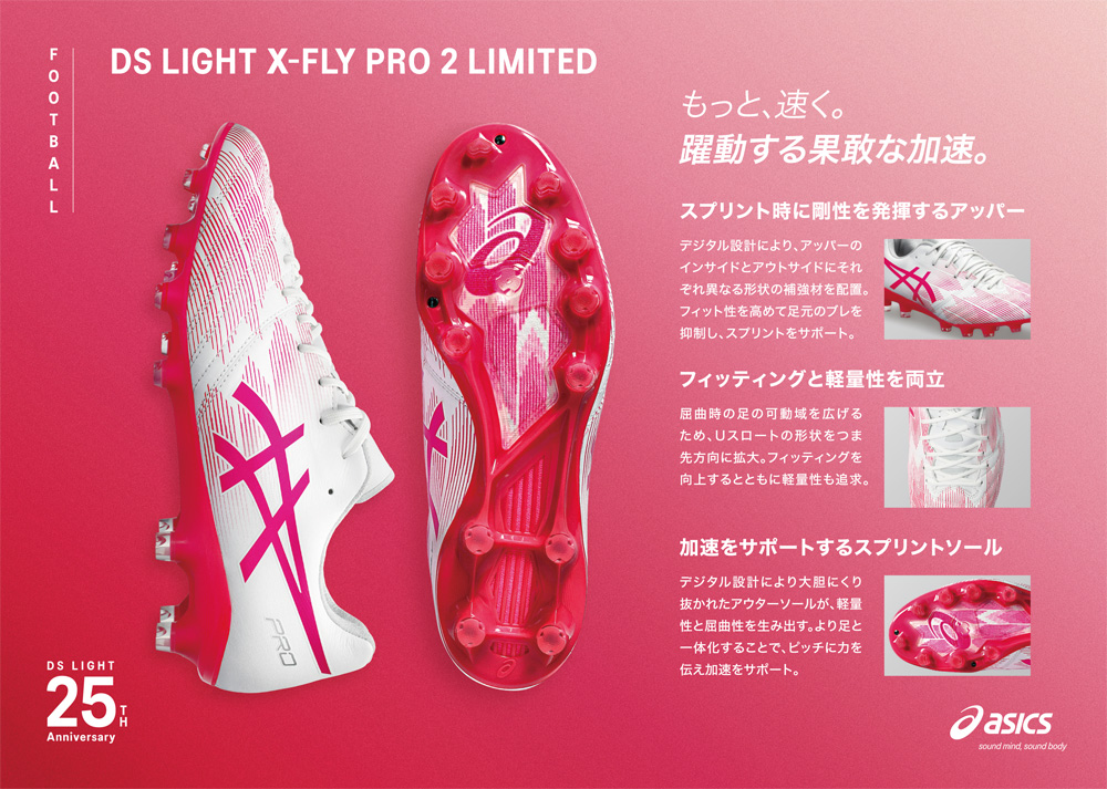 ASICS DSライト X-FLY PRO 2 LIMITED ホワイト×ピンクグロー