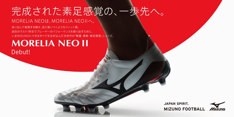 MIZUNO モレリア NEO 2 レッド×ホワイト 【MIZUNO|ミズノ