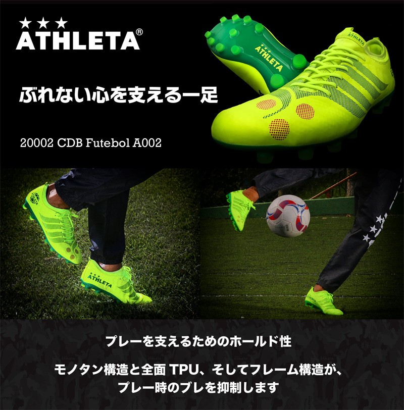 ATHLETA（アスレタ） CDB Futebol A002 Fイエロー×Kグリーン 【ATHLETA