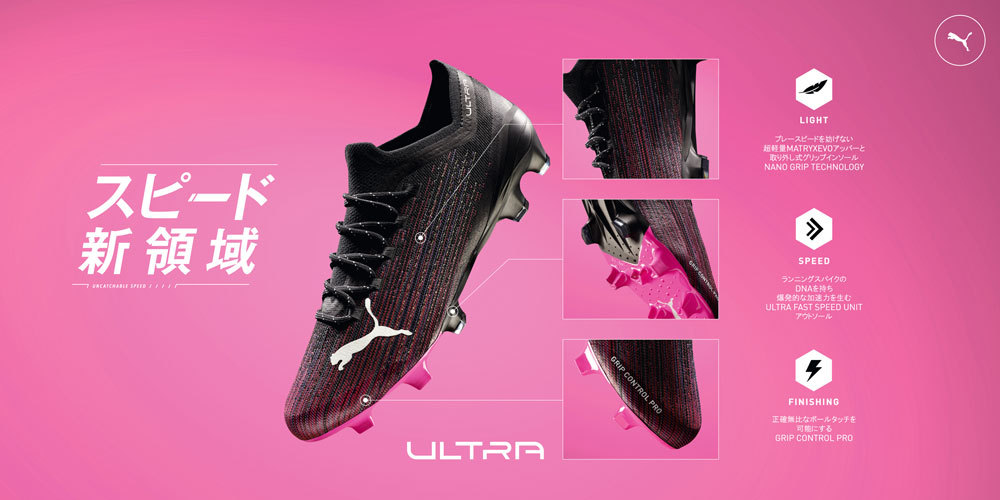 PUMA ウルトラ 1.1 HG　ブラック×ルミノスピンク　25.5㎝ ウルトラ 1.1 HG ブラック×ルミノスピンク | ゲキサカFCストア
