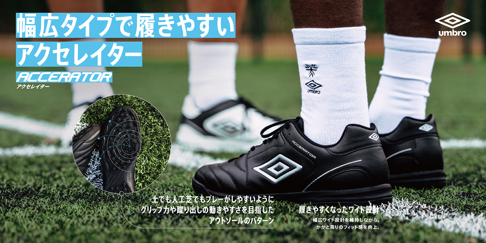 umbro（アンブロ） アクセレイター TR EX WIDE ブラック×シルバー