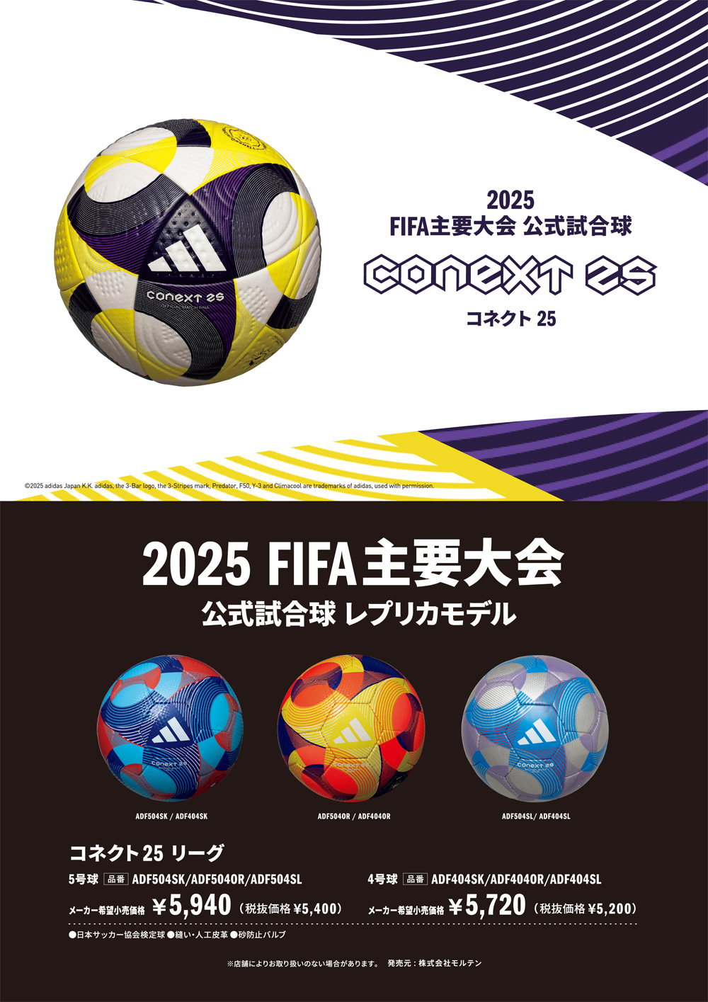 adidas（アディダス） コネクト25 リーグ 公式試合球レプリカ サックス