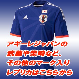 adidas（アディダス） 日本代表 2014 ホーム マーキング入りレプリカ
