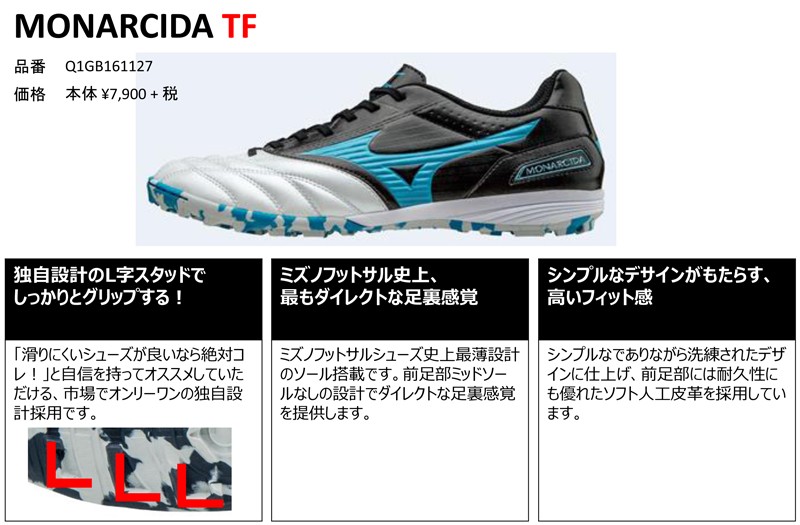 MIZUNO（ミズノ） モナルシーダ TF ブラック×ブルー 【MIZUNO|ミズノ