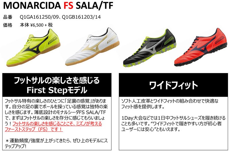 ミズノ モナルシーダ FS SALA(イエロー×ブラック) MIZUNO ミズノ モナルシーダ FS SALA(ブラック×イエロー