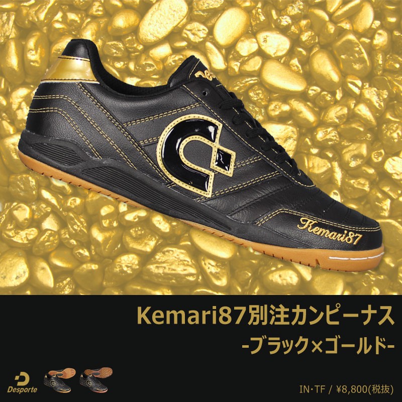 Kemari87別注 カンピーナス JTF3 デスポルチds940ke-gld Desporte Kemari87別注 カンピーナス JTF3 ゴールド 【Desporte