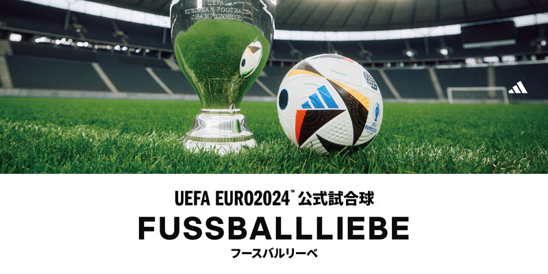 サッカーW杯決勝ボール  adidas adidas UEFA EURO2024 公式試合球 フースバルリーベ プロ