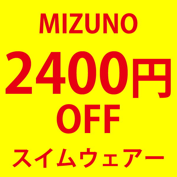 Kemari87 PayPayモール店の「ミズノ 対象商品2400円OFFクーポン」のクーポン
