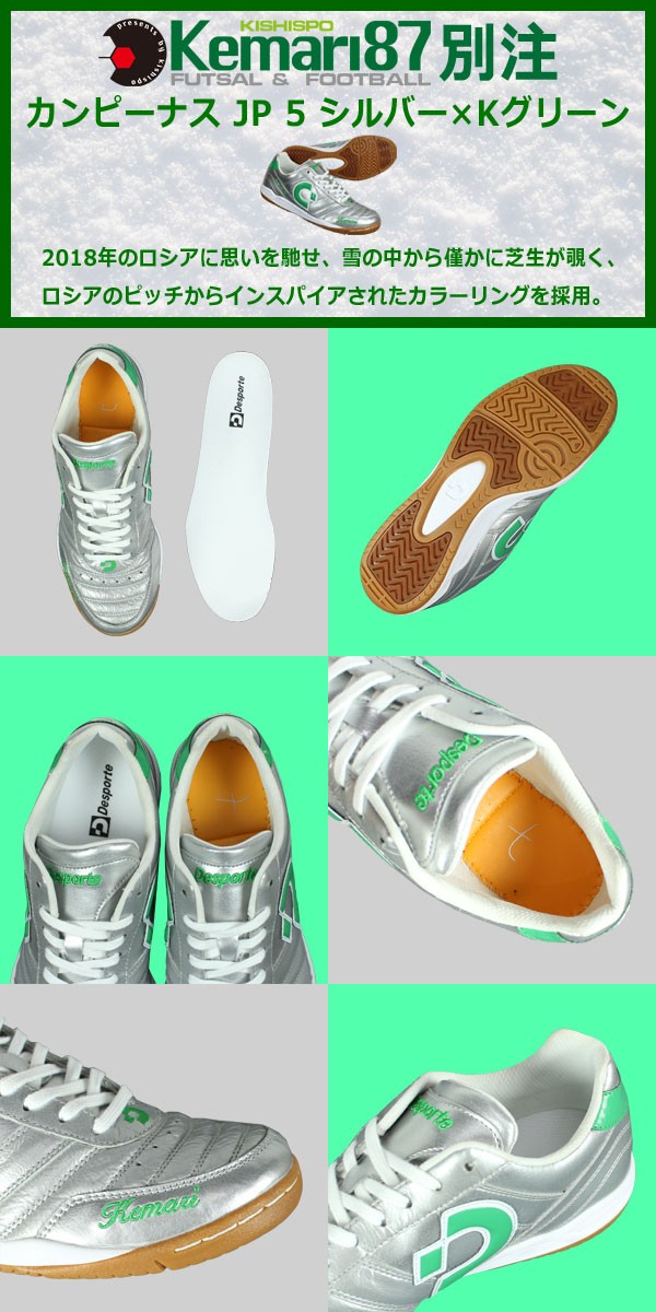 Desporte Kemari87別注 カンピーナス JP 5 シルバー×Kグリーン