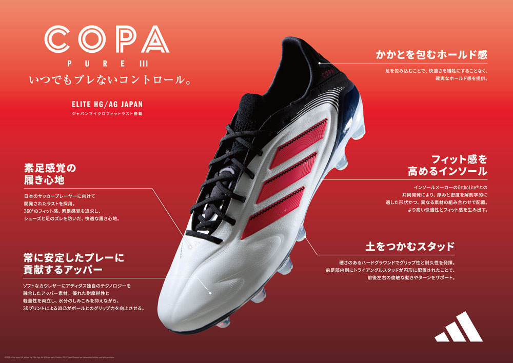 adidas コパピュア3 ELITE HG/AG Kemari87 KISHISPO / コパ ピュア 3 ELITE HG/AG ジャパン
