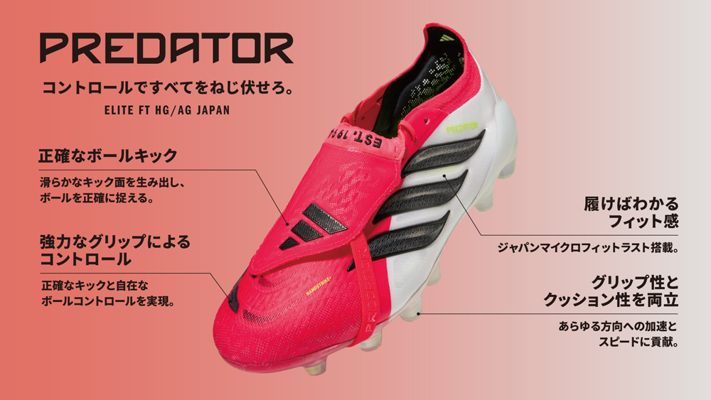 adidas（アディダス） 爆買!! プレデター ELITE FT HG/AG ジャパン