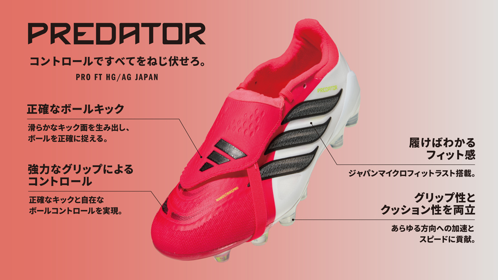 adidas（アディダス） プレデター PRO FT HG/AG ジャパン ルシッド