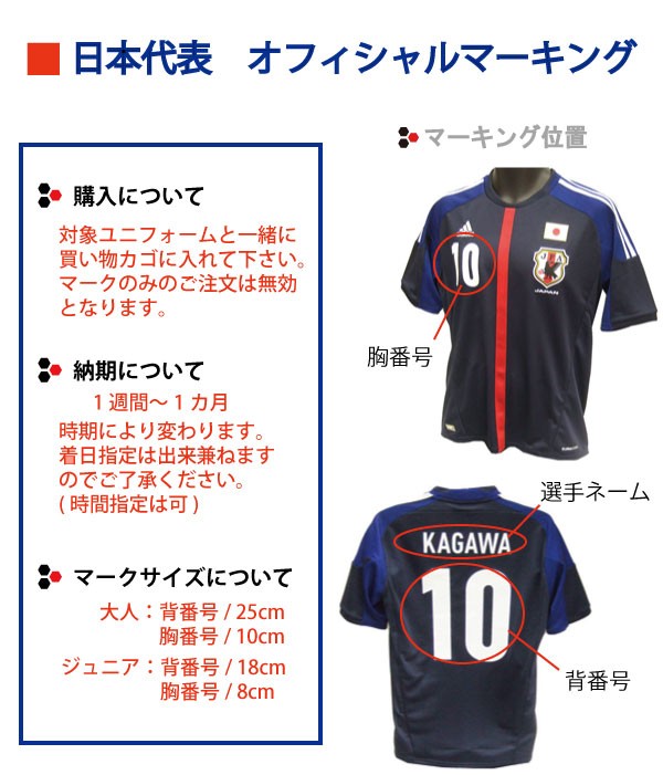 日本代表 オフィシャルマーキング 7.遠藤保仁 mark-7-endo : Kemari87