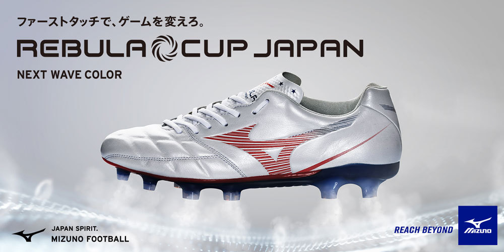レビュラ CUP JAPAN ホワイト×レッド Mizuno Rebula Cup Japan - White/High Risk Red - Mens Soccer