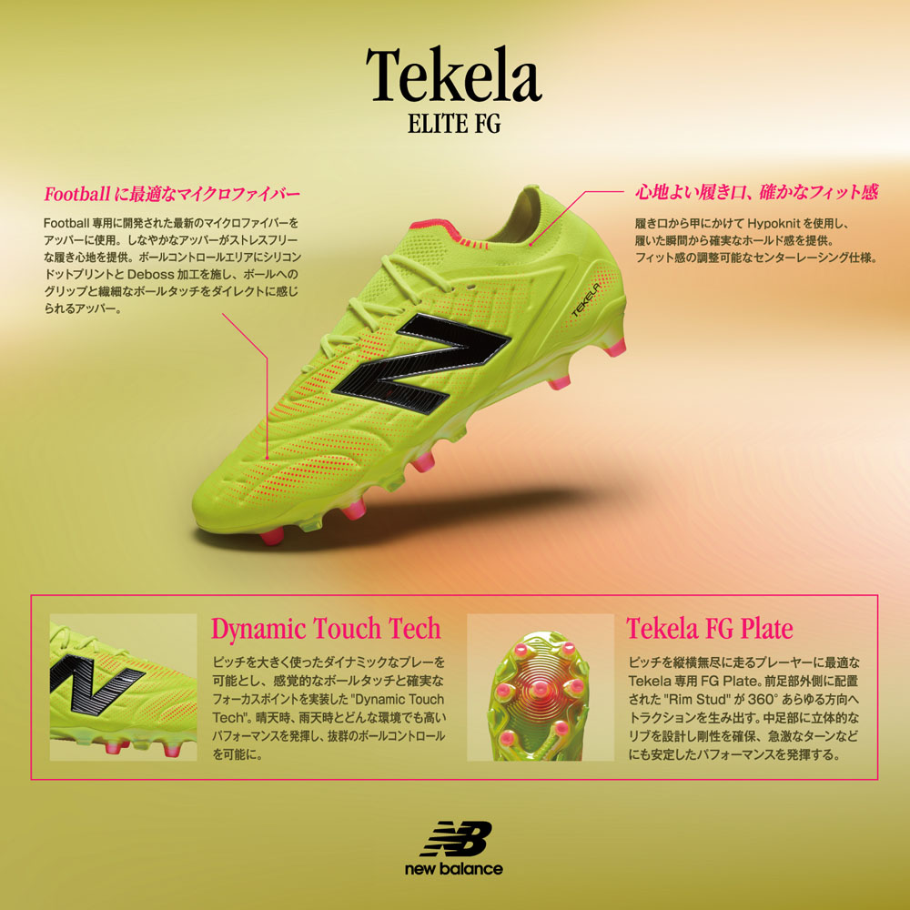 New Balance（ニューバランス） テケラ V5 ELITE FG D イエロー