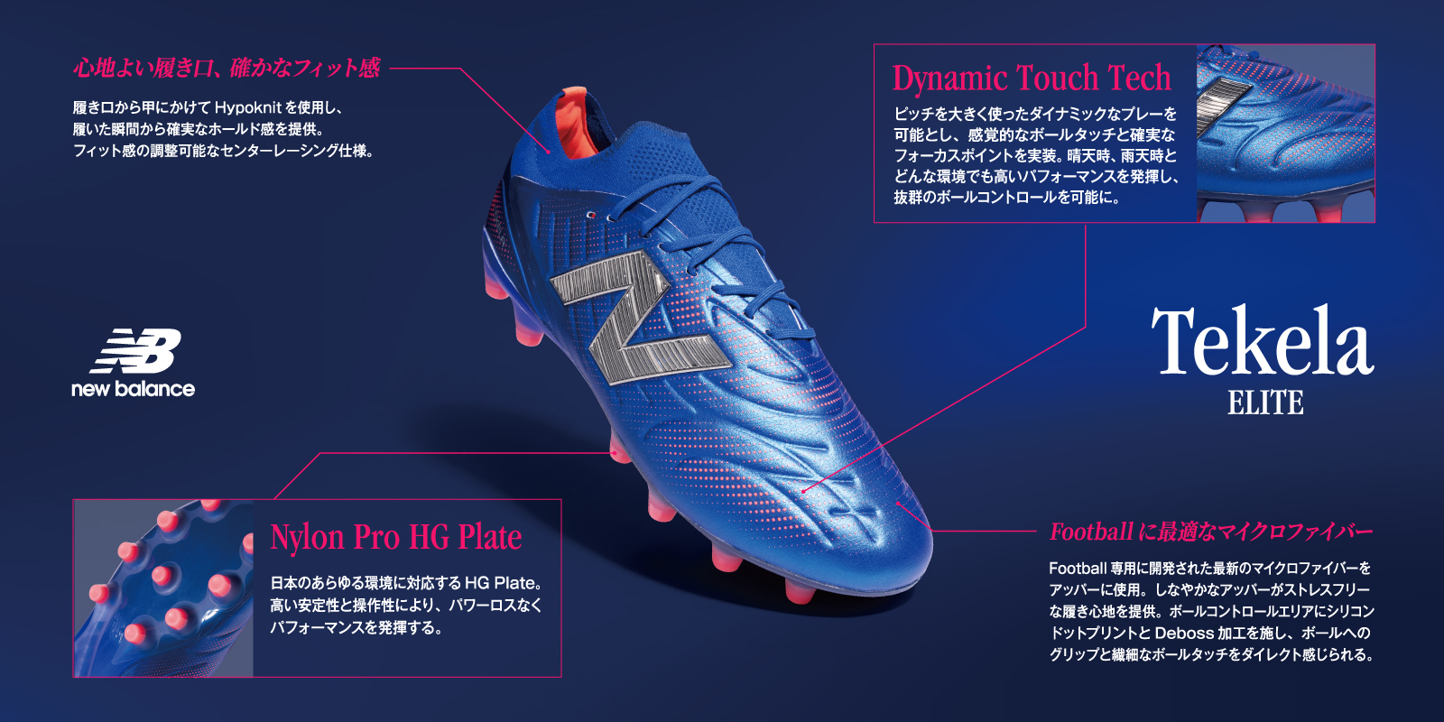 New Balance（ニューバランス） テケラ V5 ELITE HG 2E ブルー