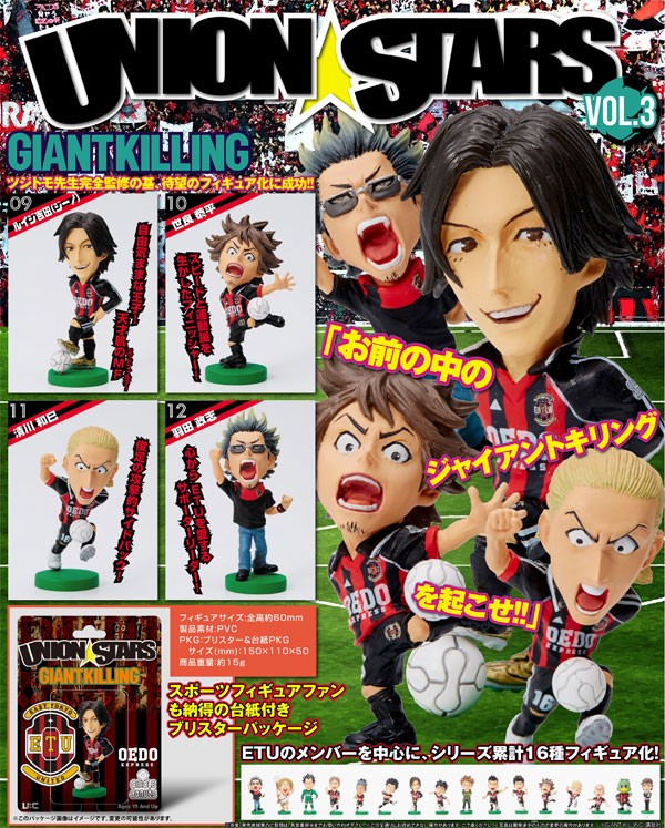 UNION☆STARS Vol.3 ジャイアントキリング サッカーフットサル