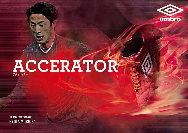 umbro（アンブロ） アクセレイター PRO Cレッド×ホワイト 【UMBRO