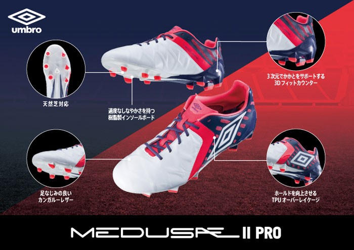 umbro（アンブロ） ユーメデューサ 2 PRO ホワイト×エクリプス 【UMBRO