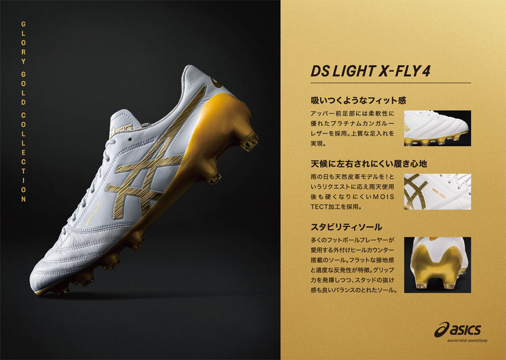 ASICS DSライト X-FLY 4 ホワイト×リッチゴールド 【asics